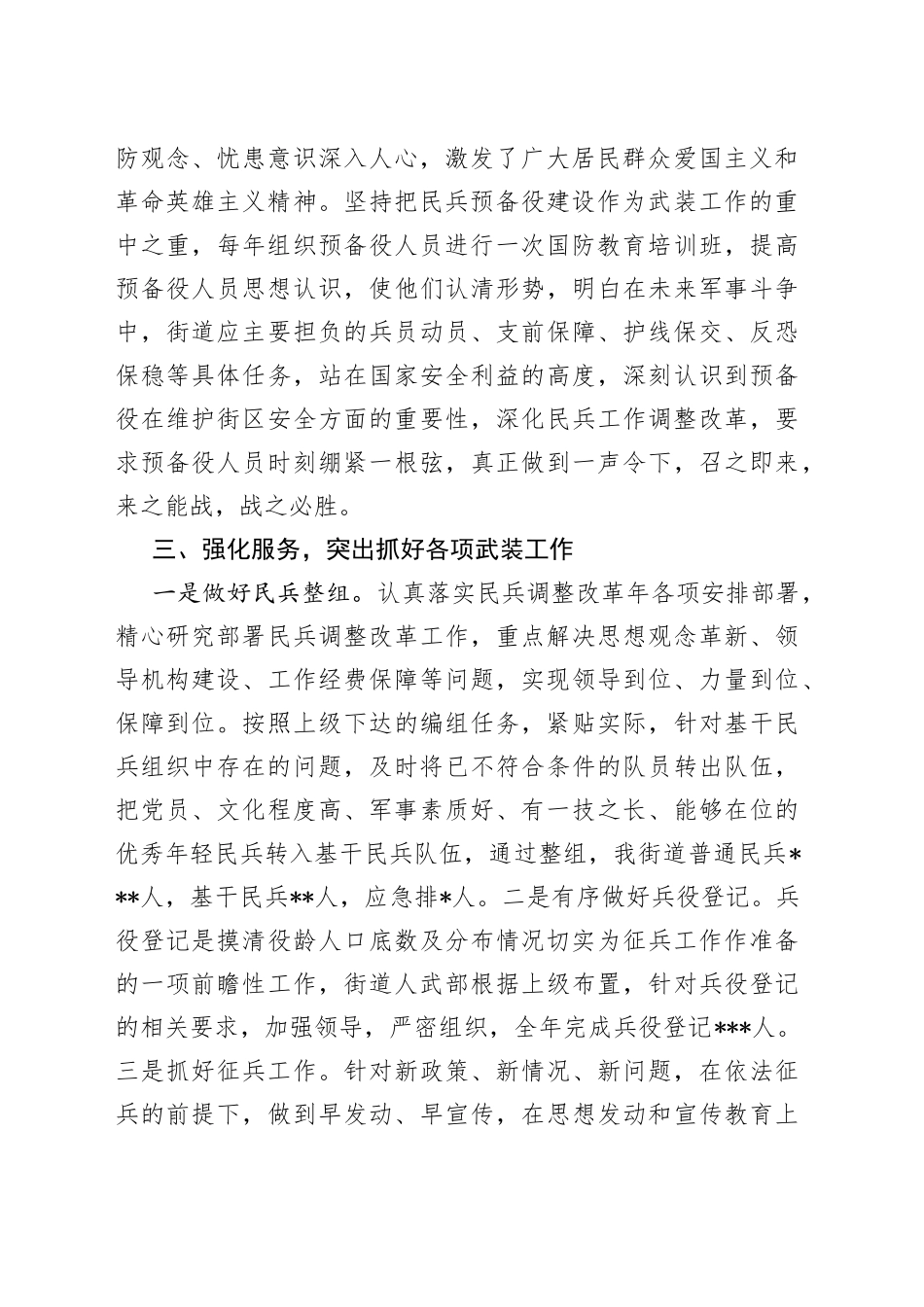 街道党工委党管武装工作述职报告_第2页