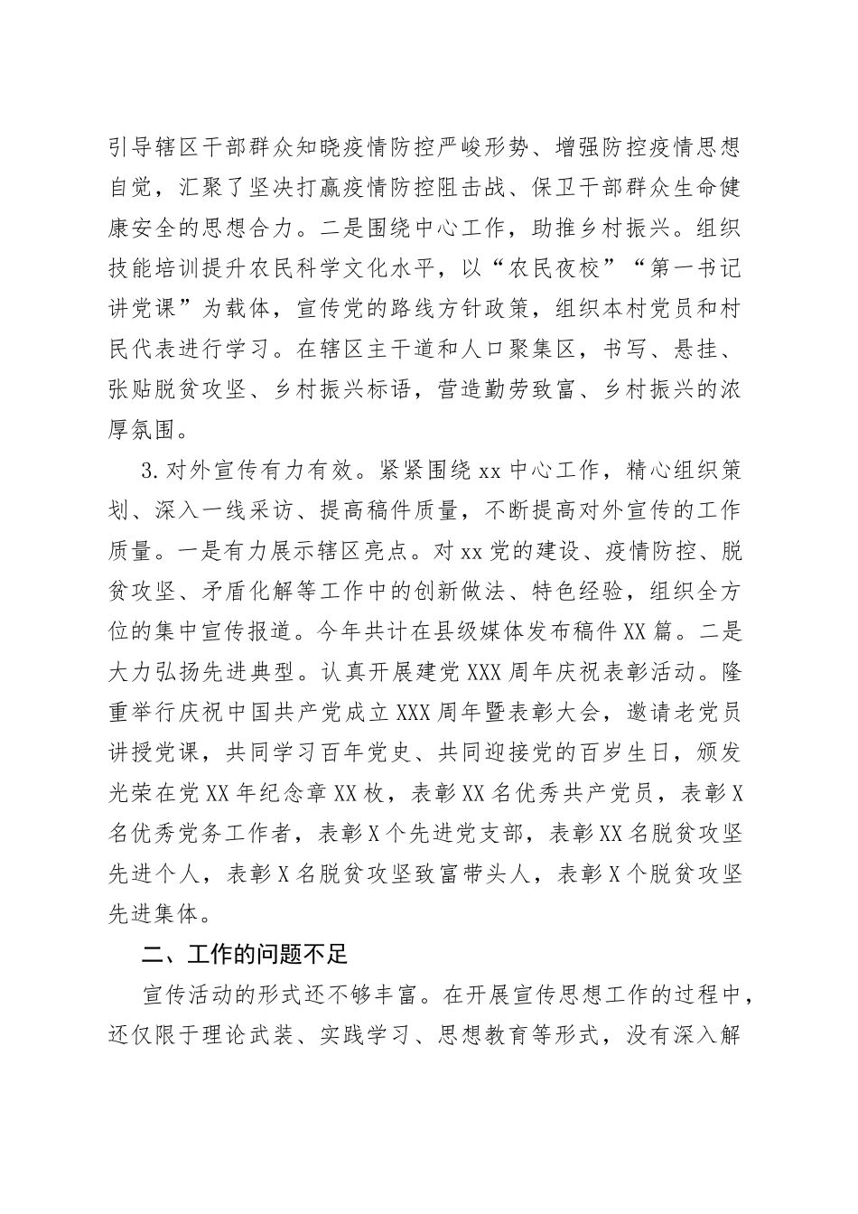 街道党工委2021年度宣传思想工作总结_第2页