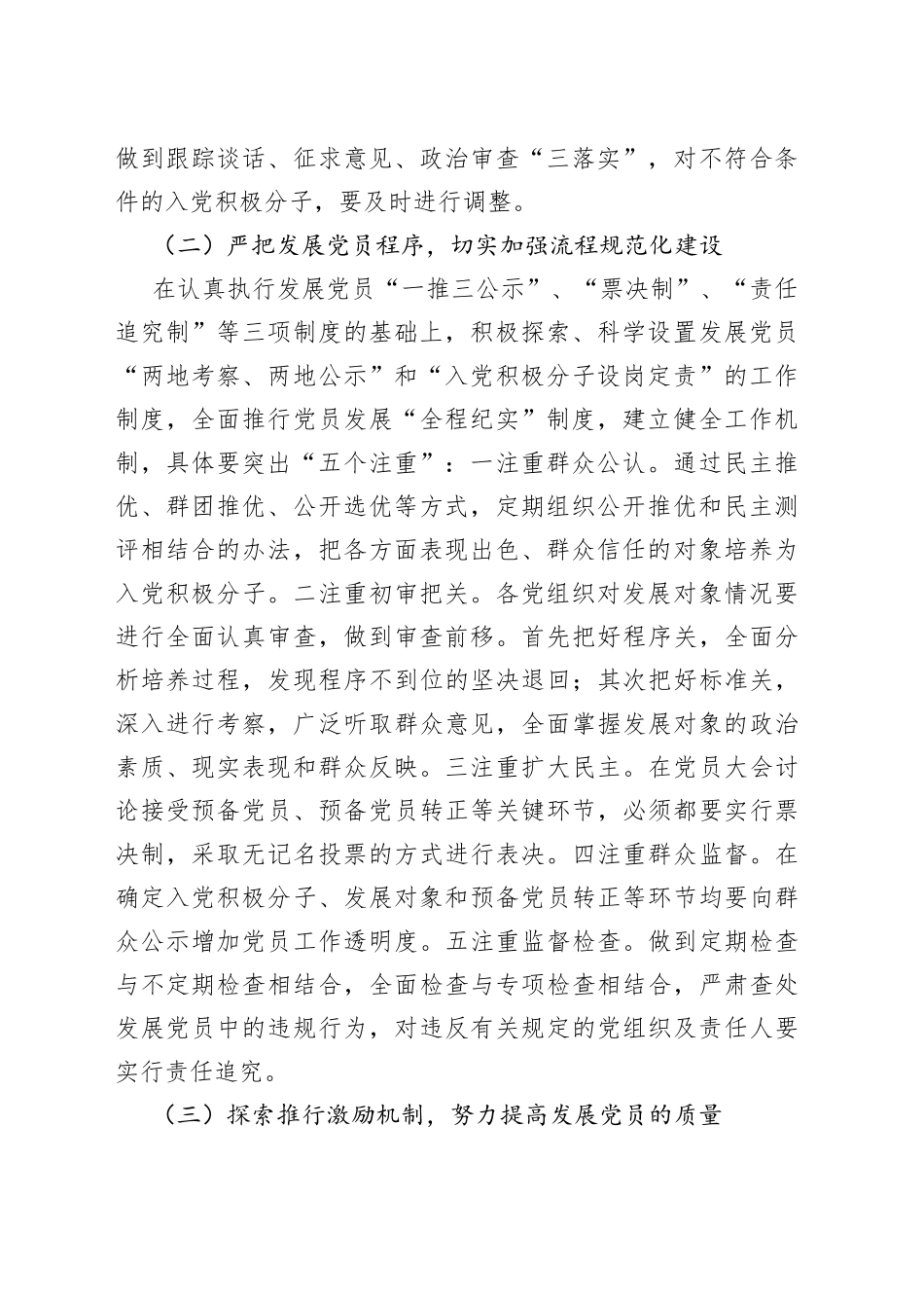 街道党工委2021年度发展党员工作总结_第2页