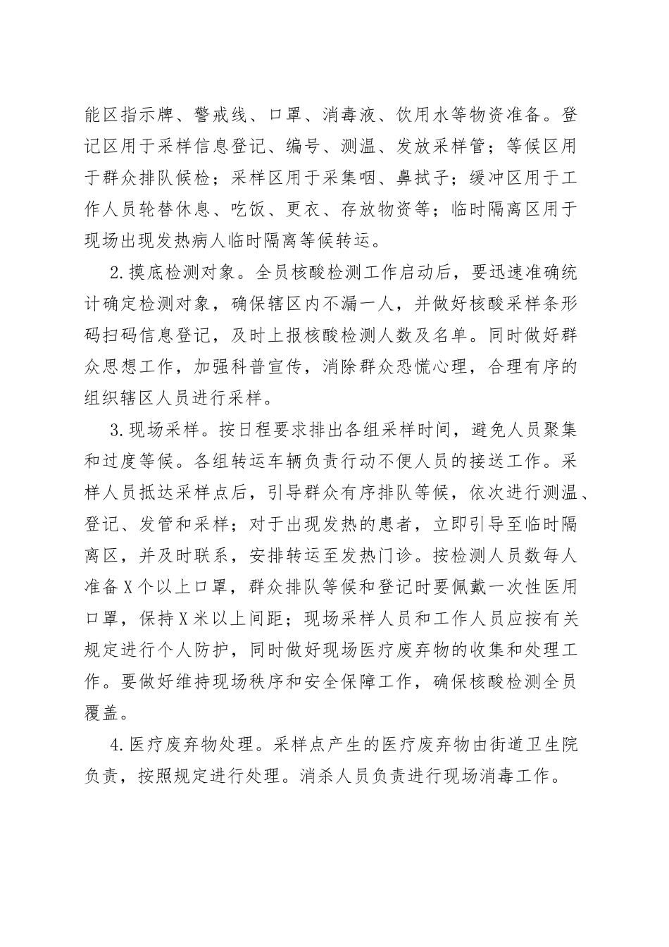 街道村全员核酸检测工作方案_第2页