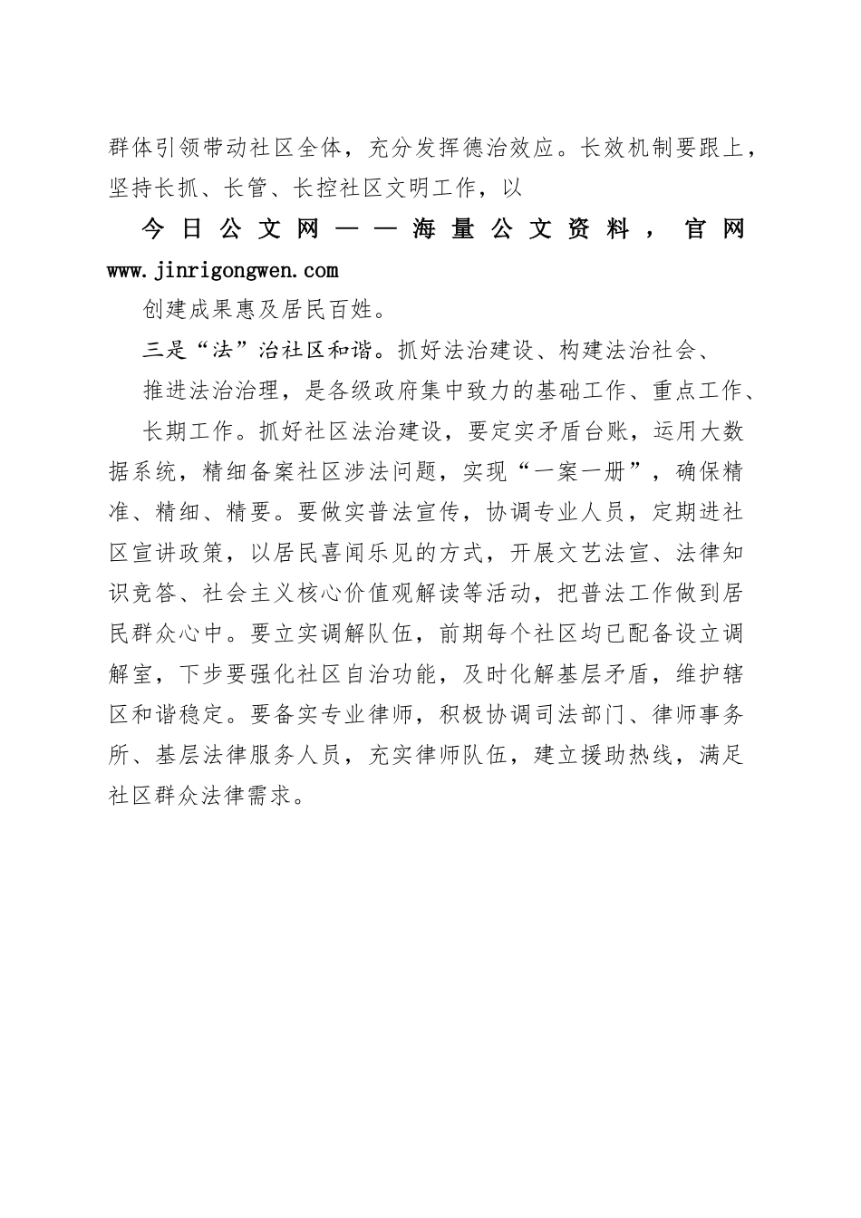 街道办主任在社区工作培训会上的讲话1_1_第2页