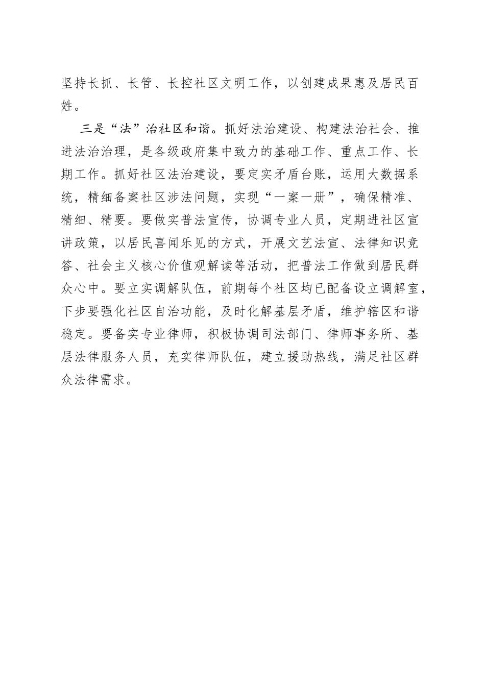 街道办主任在社区工作培训会上的讲话_第2页