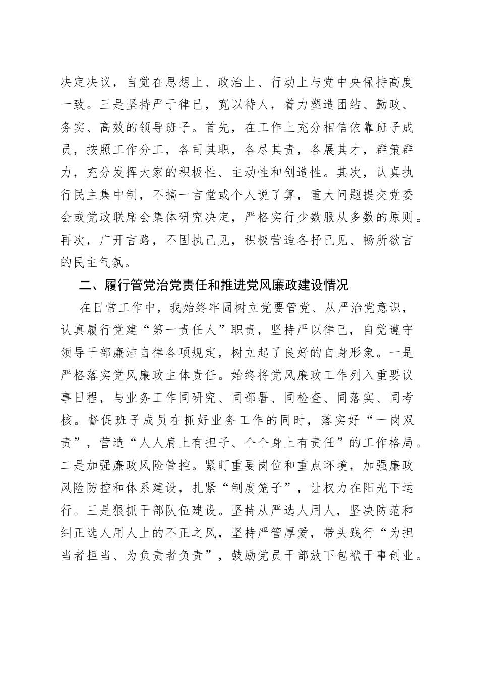 街道办书记2022年述责述廉报告_第2页