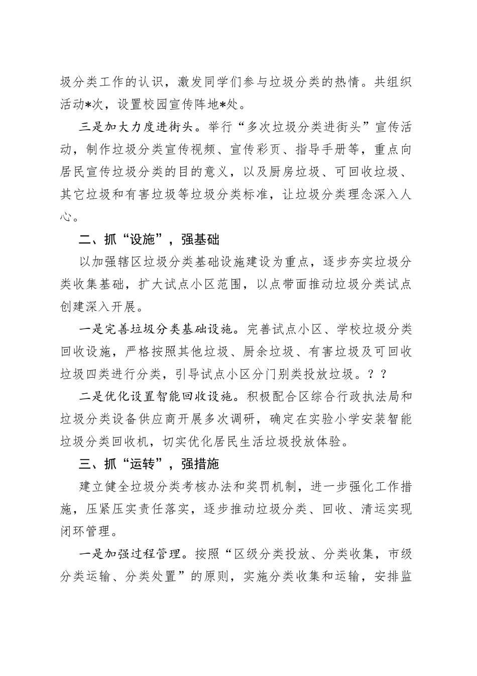 街道办事处垃圾分类示范片区建设情况汇报_第2页