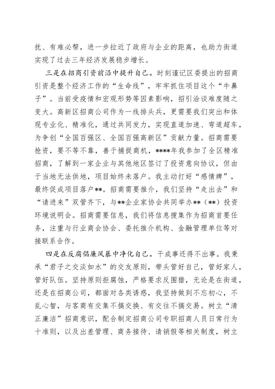 街道办事处副主任在年轻干部座谈会上的发言_第2页