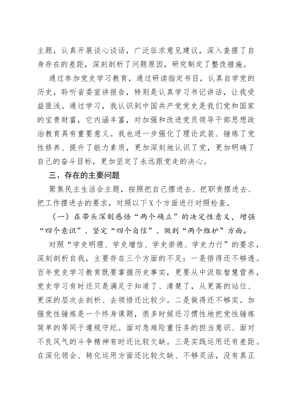 街道办事处分管领导2021年专题民主生活会个人对照检查材料_第2页