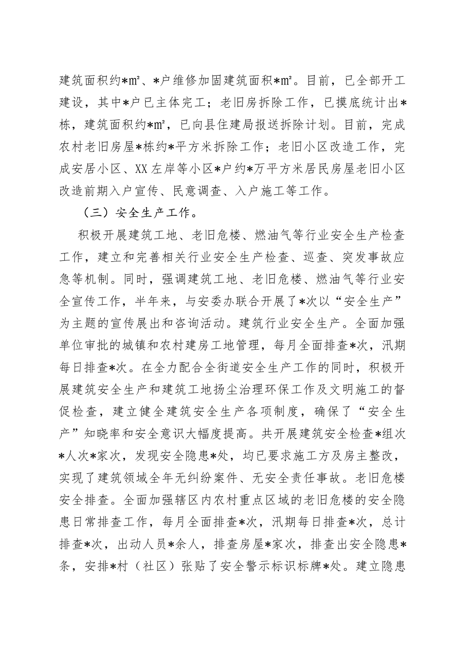 街道办事处2022年优化营商环境服务工作总结汇报材料和2023年工作计划_第2页