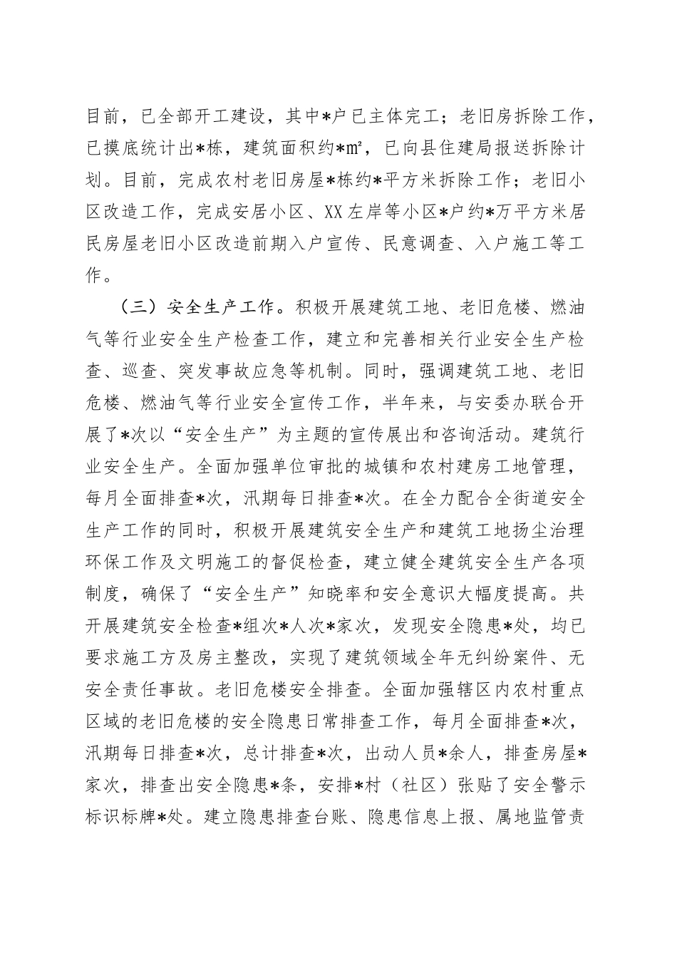 街道办事处2022年优化营商环境服务工作汇报材料80_第2页