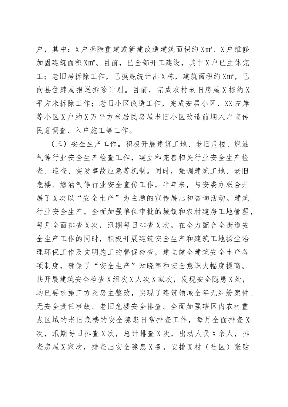 街道办事处2022年优化营商环境服务工作汇报材料37_第2页