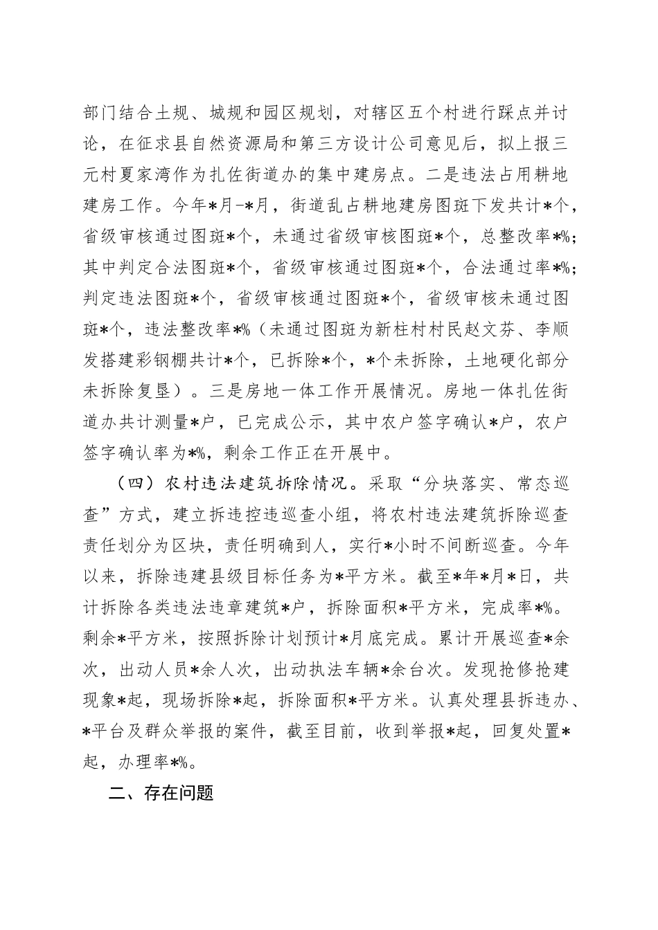 街道办事处2022年农村建房工作总结4_第2页