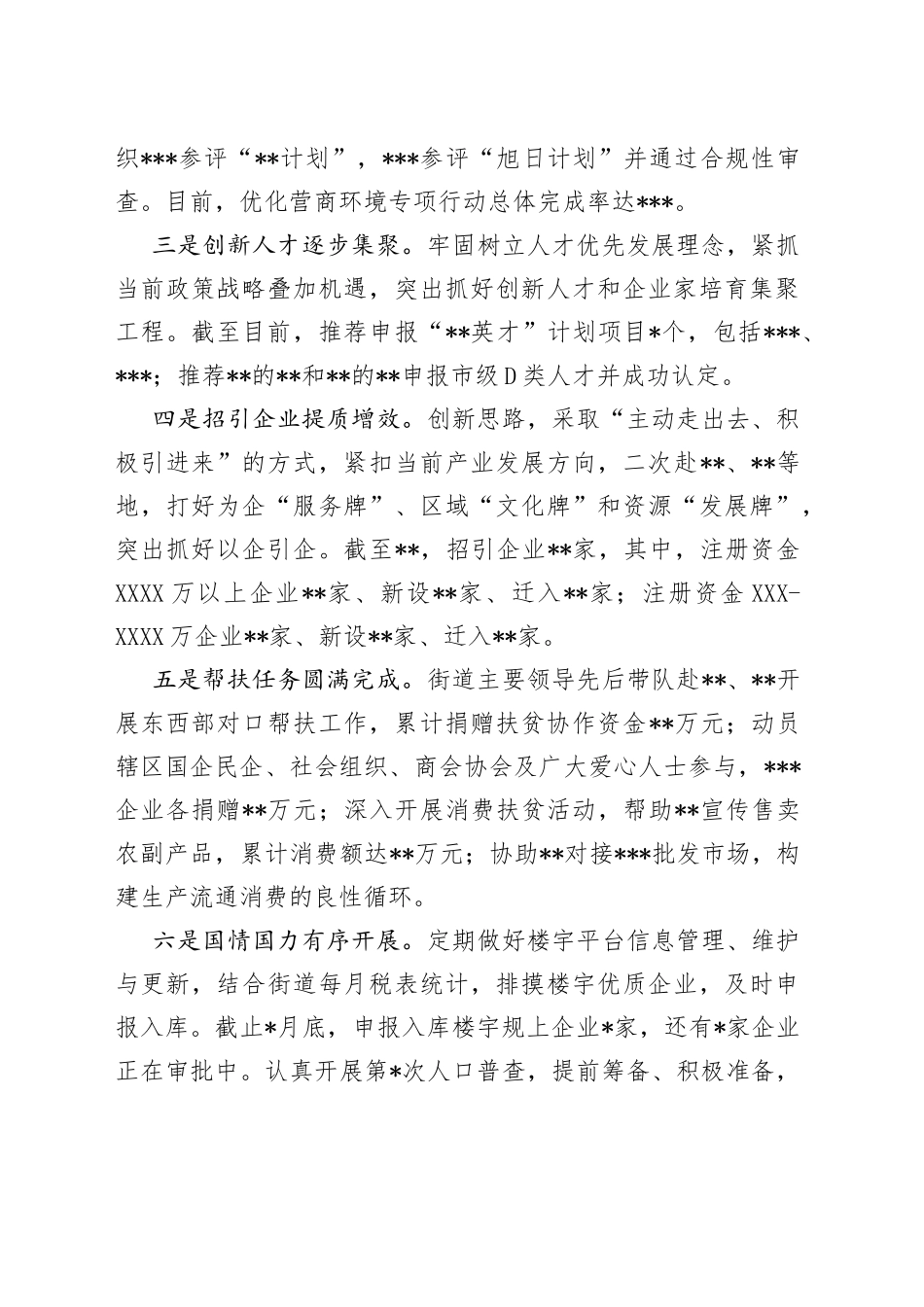 街道办事处2022年工作总结及2023年工作计划_第2页