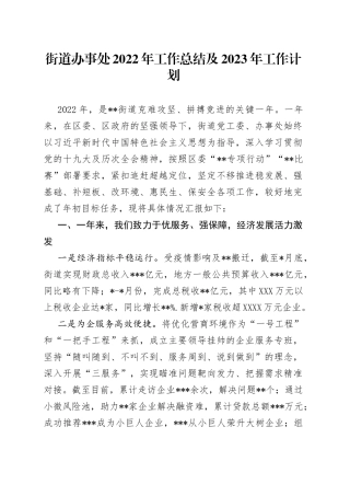 街道办事处2022年工作总结及2023年工作计划