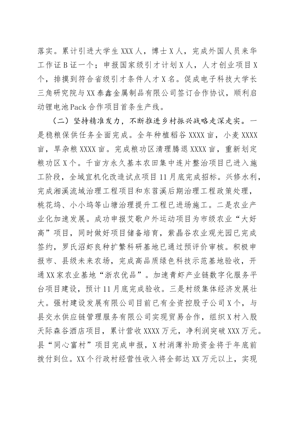 街道办事处2022年工作总结和2023年工作计划2_第2页