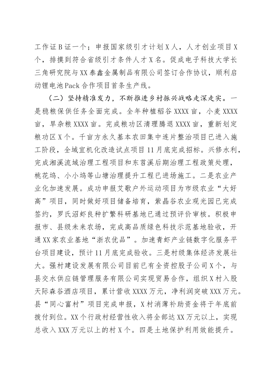 街道办事处2022年工作总结和2023年工作计划_第2页