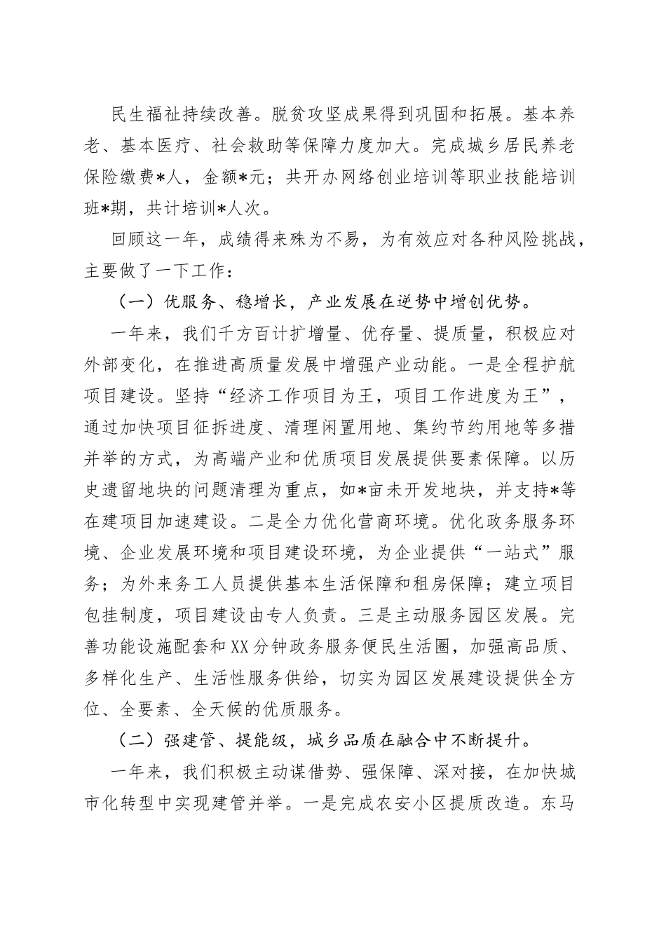 街道办事处2022年工作总结和2023年工作计划（1）_第2页