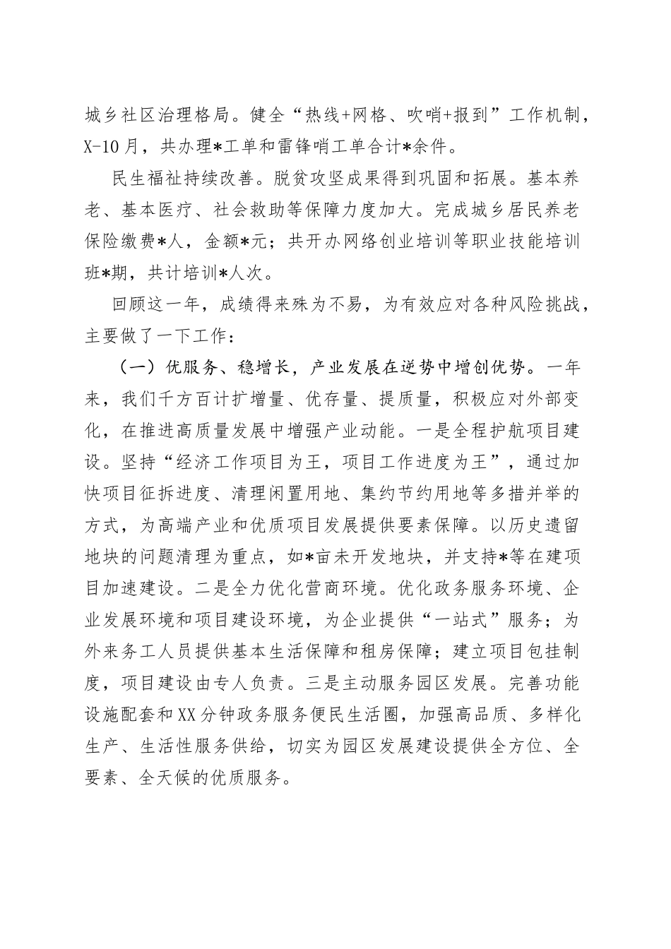街道办事处2022年工作总结和2023年工作安排_第2页