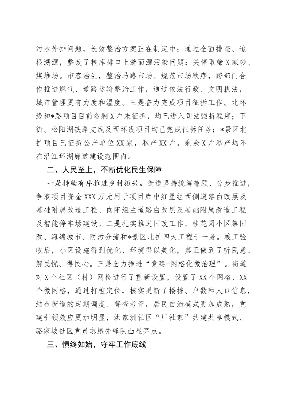 街道办事处2022年工作总结55_第2页