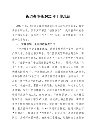 街道办事处2022年工作总结55