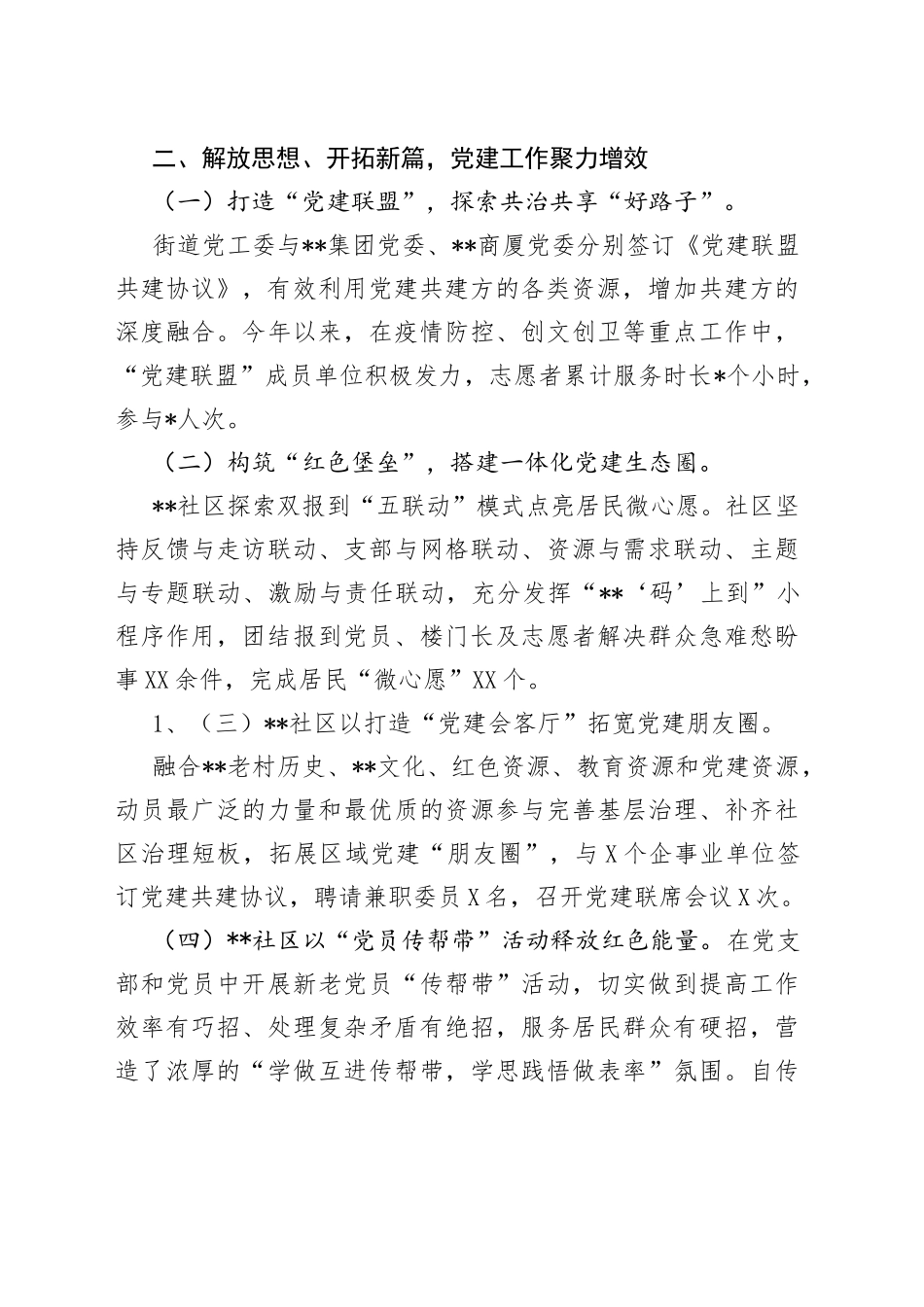 街道办事处2022年工作总结2_第2页