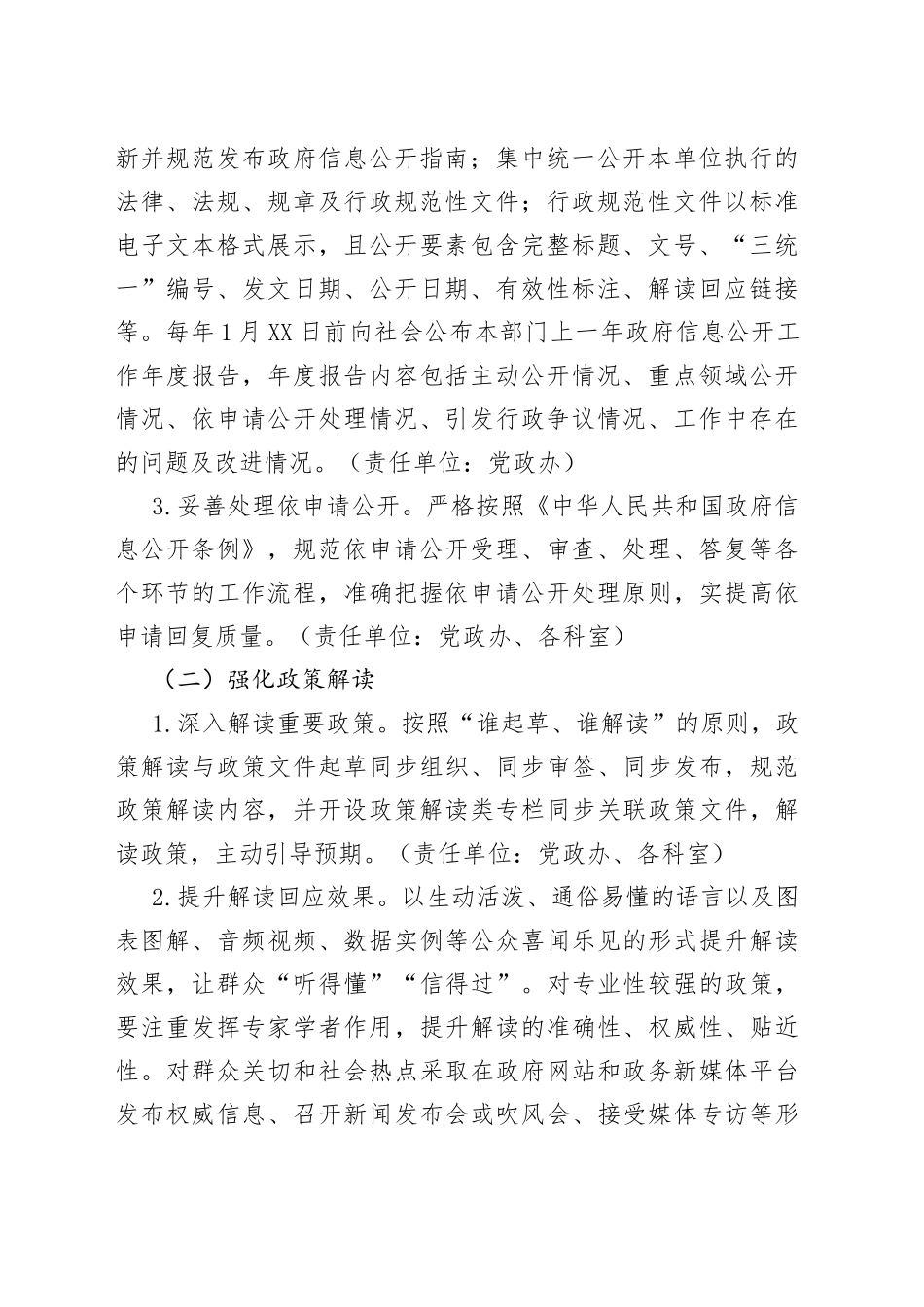 街道办事处2021年度政务公开工作方案_第2页