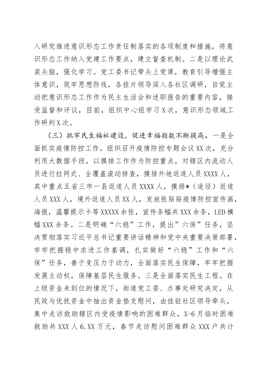 街道办上半年工作总结暨下半年工作计划_第2页