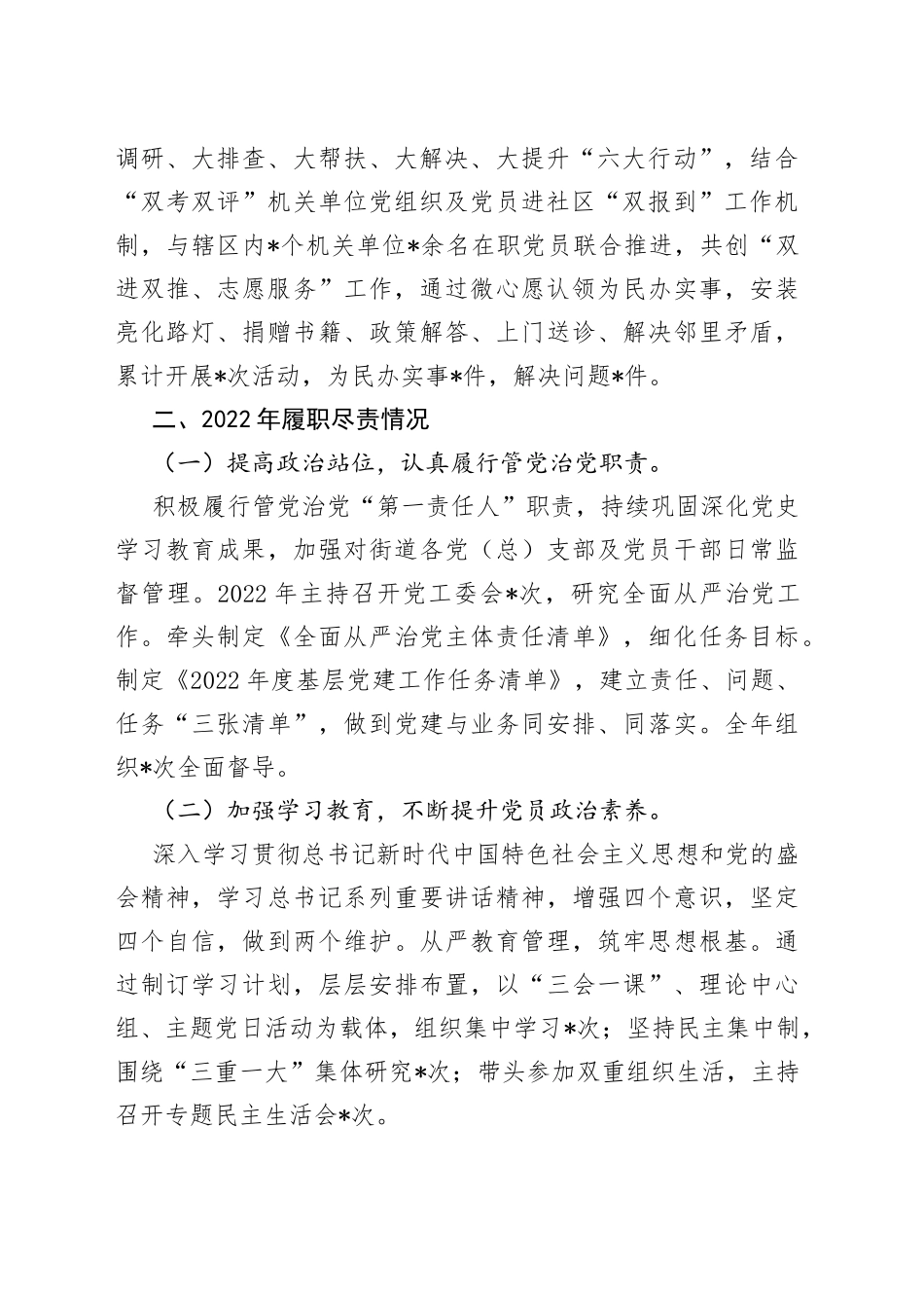 街道办党工委书记2022年抓基层党建工作述职报告和2023年工作打算_第2页