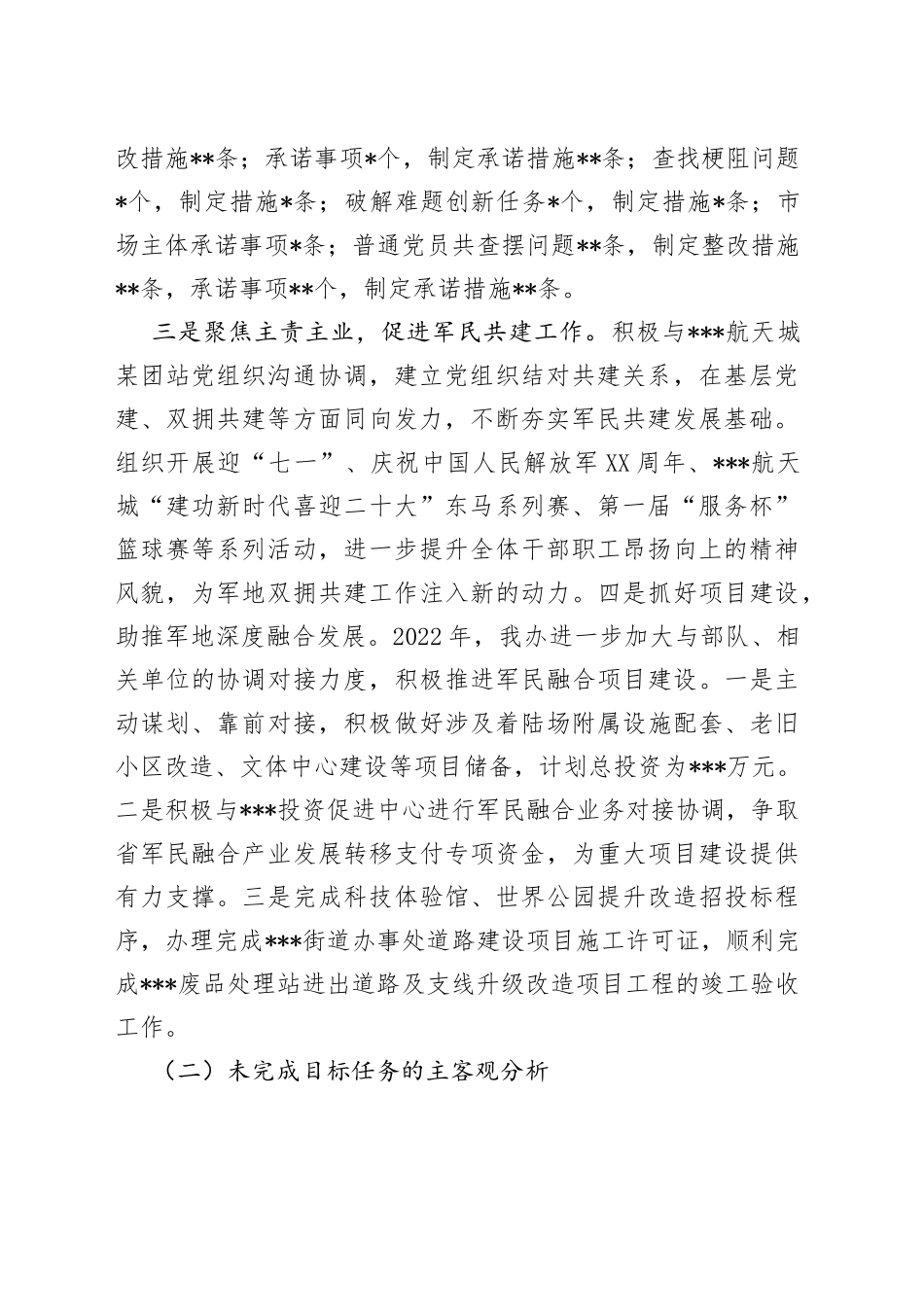 街道办党工委2022年领导班子工作总结4_第2页