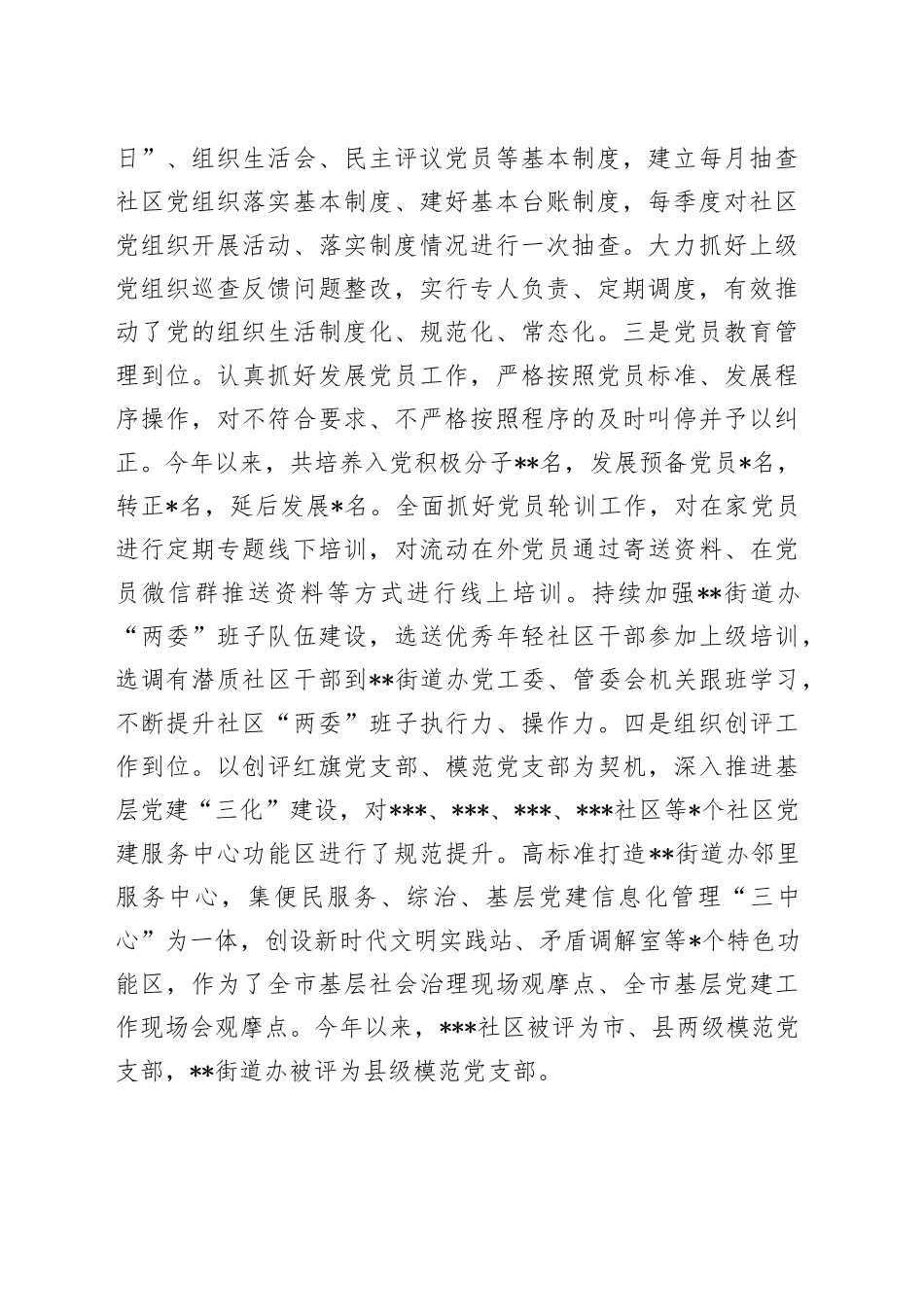 街道办2022年工作总结和2023年工作计划的报告—今日公文网59_第2页