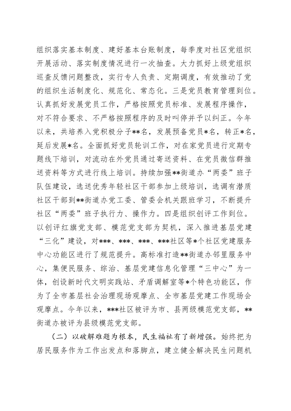 街道办2022年工作总结和2023年工作计划的报告_第2页