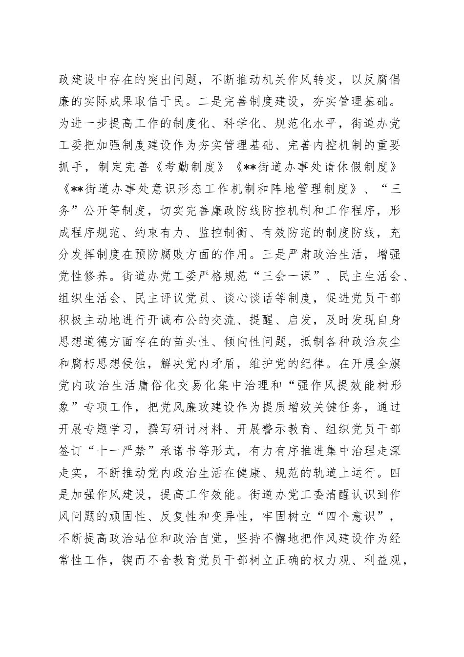 街道办2022年党风廉政建设和反腐败工作总结及2023年工作计划—今日公文网08_第2页