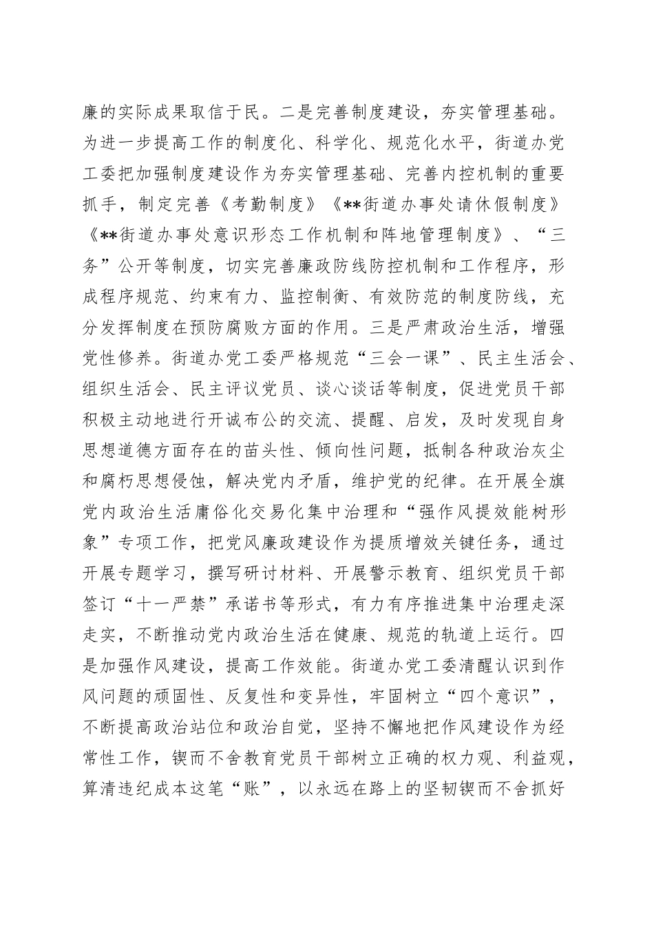 街道办2022年党风廉政建设和反腐败工作总结及2023年工作计划_第2页