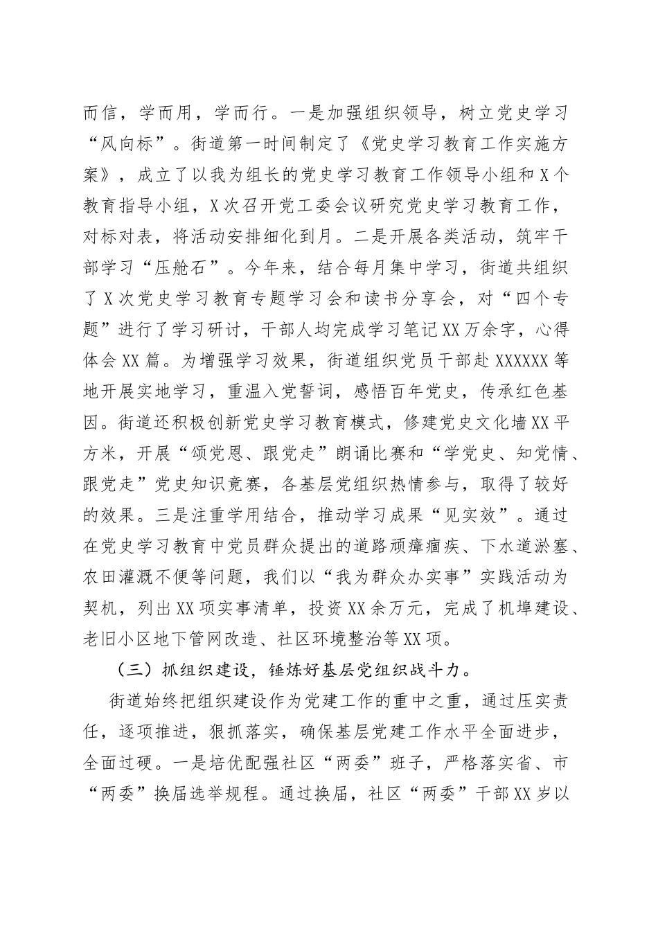 街道办2021年党建工作总结_第2页