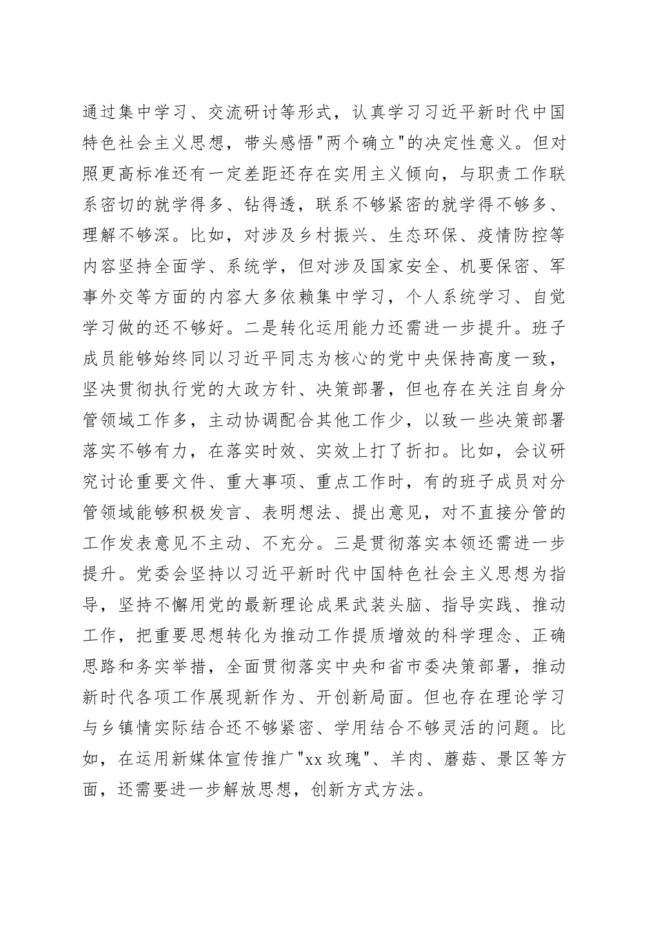 街道班子专题民主生活会对照检查材料（五个带头）_第2页