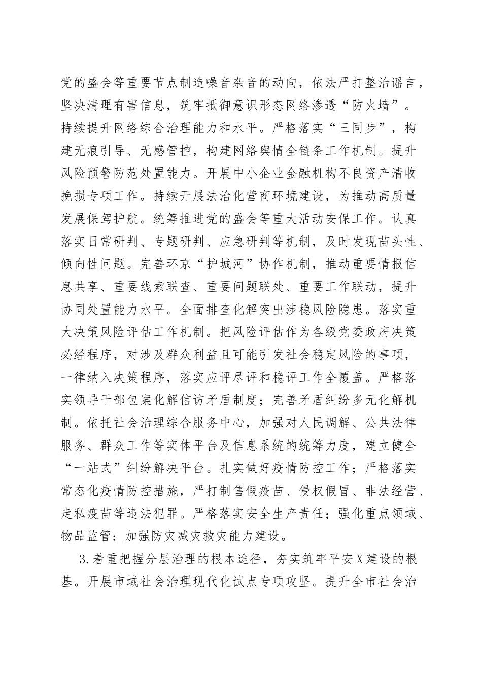 街道2022年政法工作总结_第2页