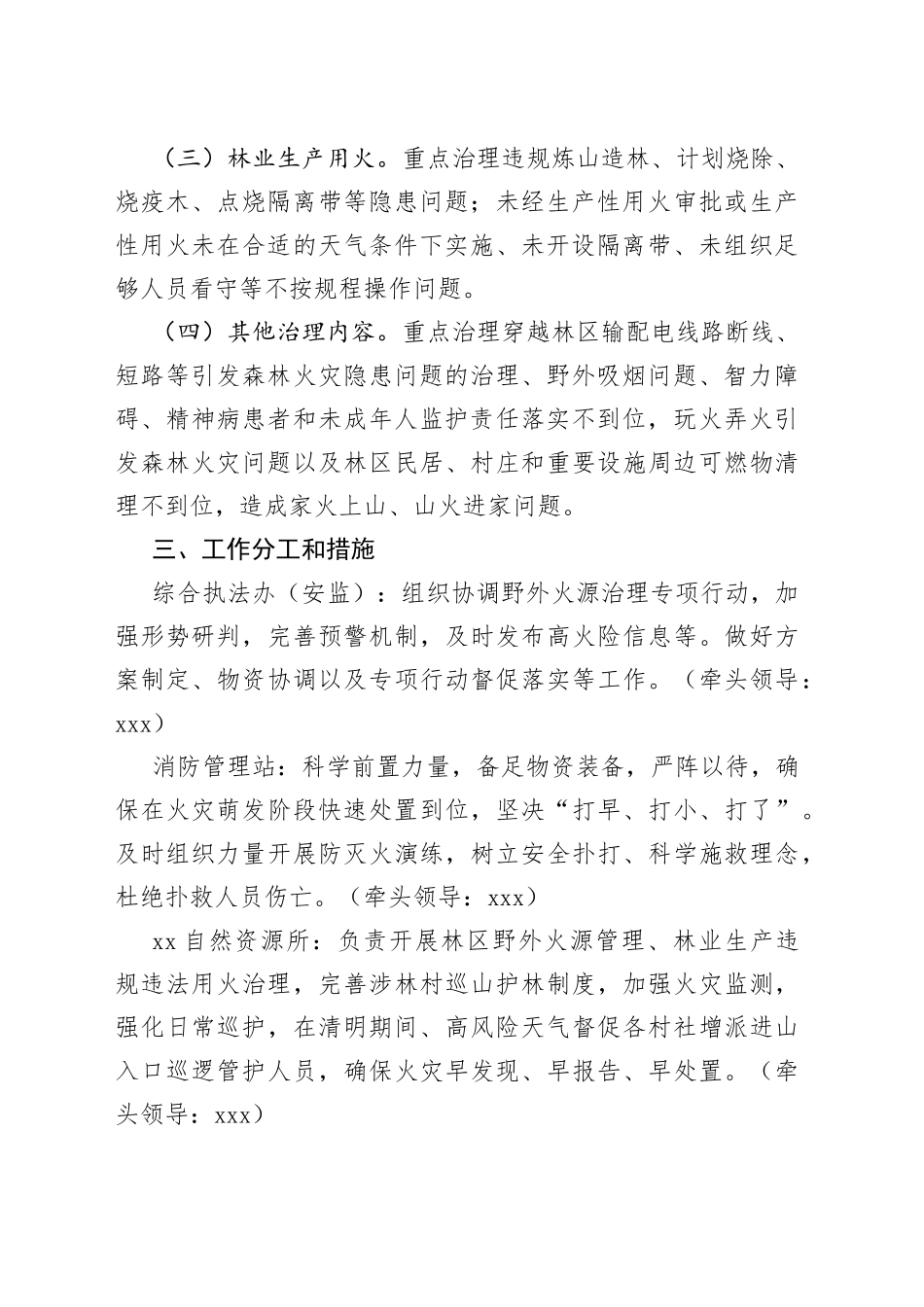 街道2022年野外火源治理专项行动方案_第2页