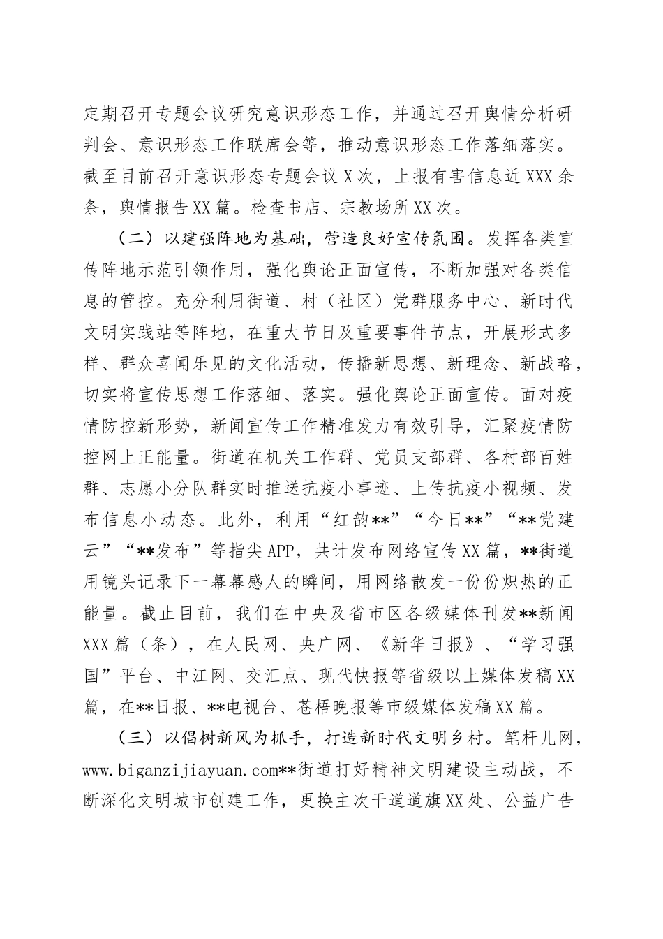 街道2022年宣传工作总结及2023年工作计划713_第2页