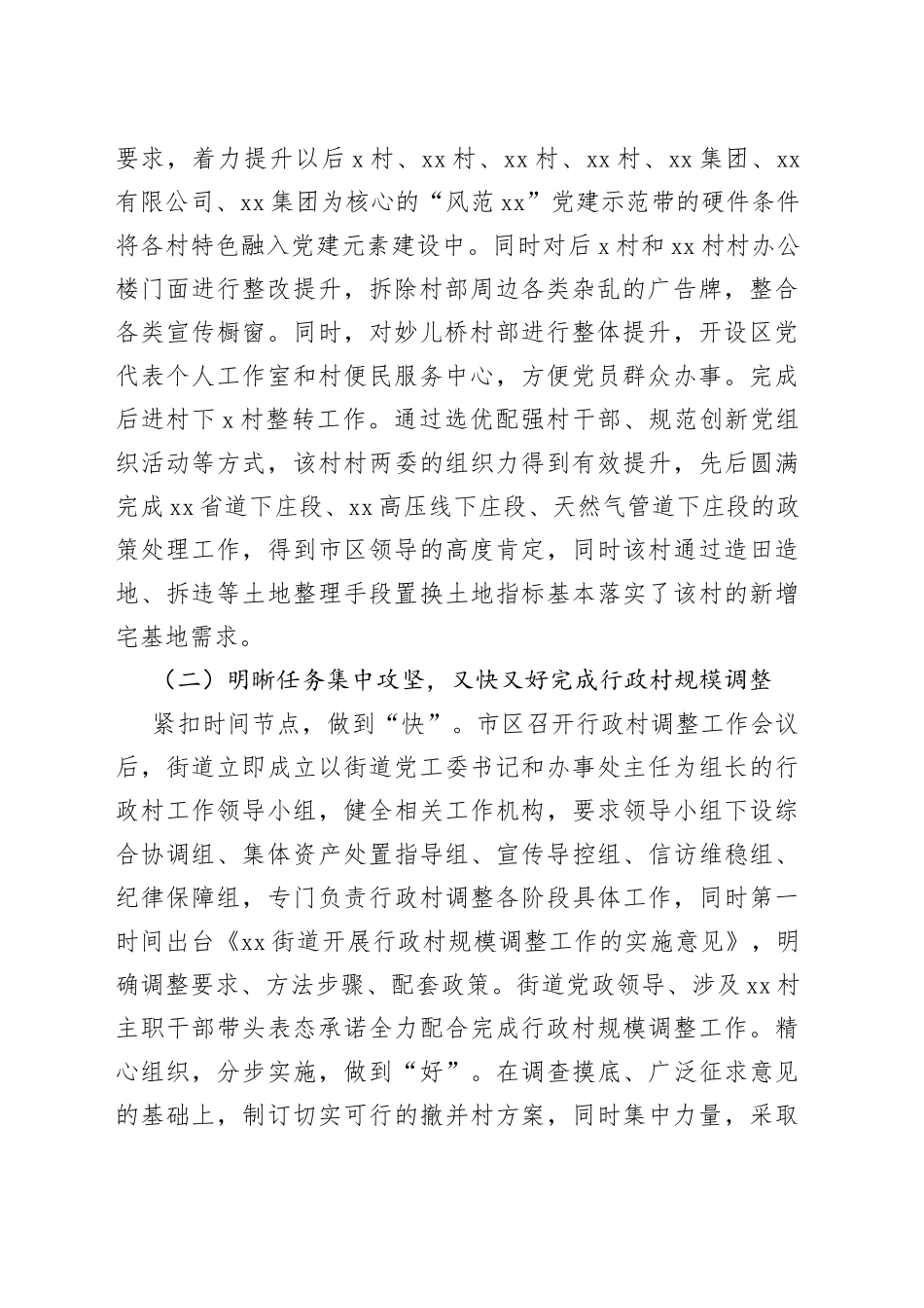 街道2022年上半年组织工作总结_第2页