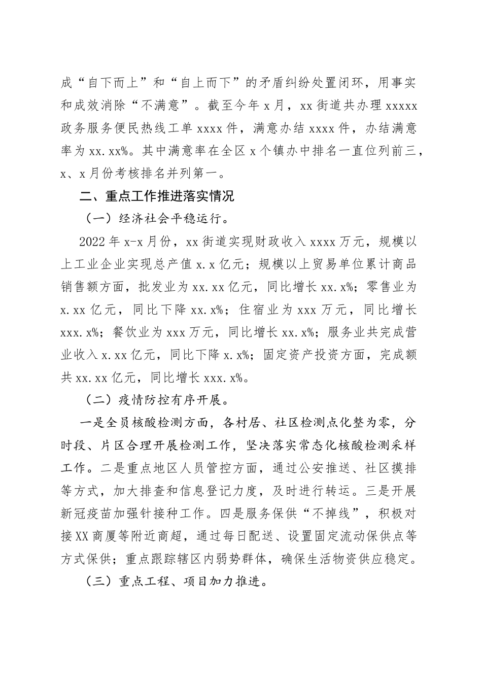 街道2022年上半年工作总结情况报告_第2页