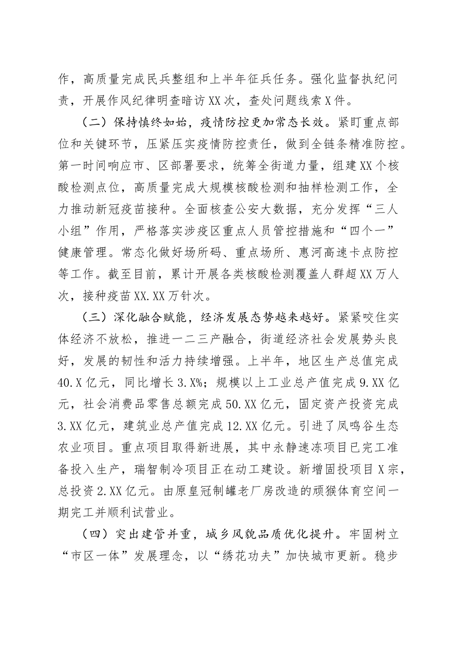 街道2022年上半年工作总结及下半年工作计划（1）_第2页