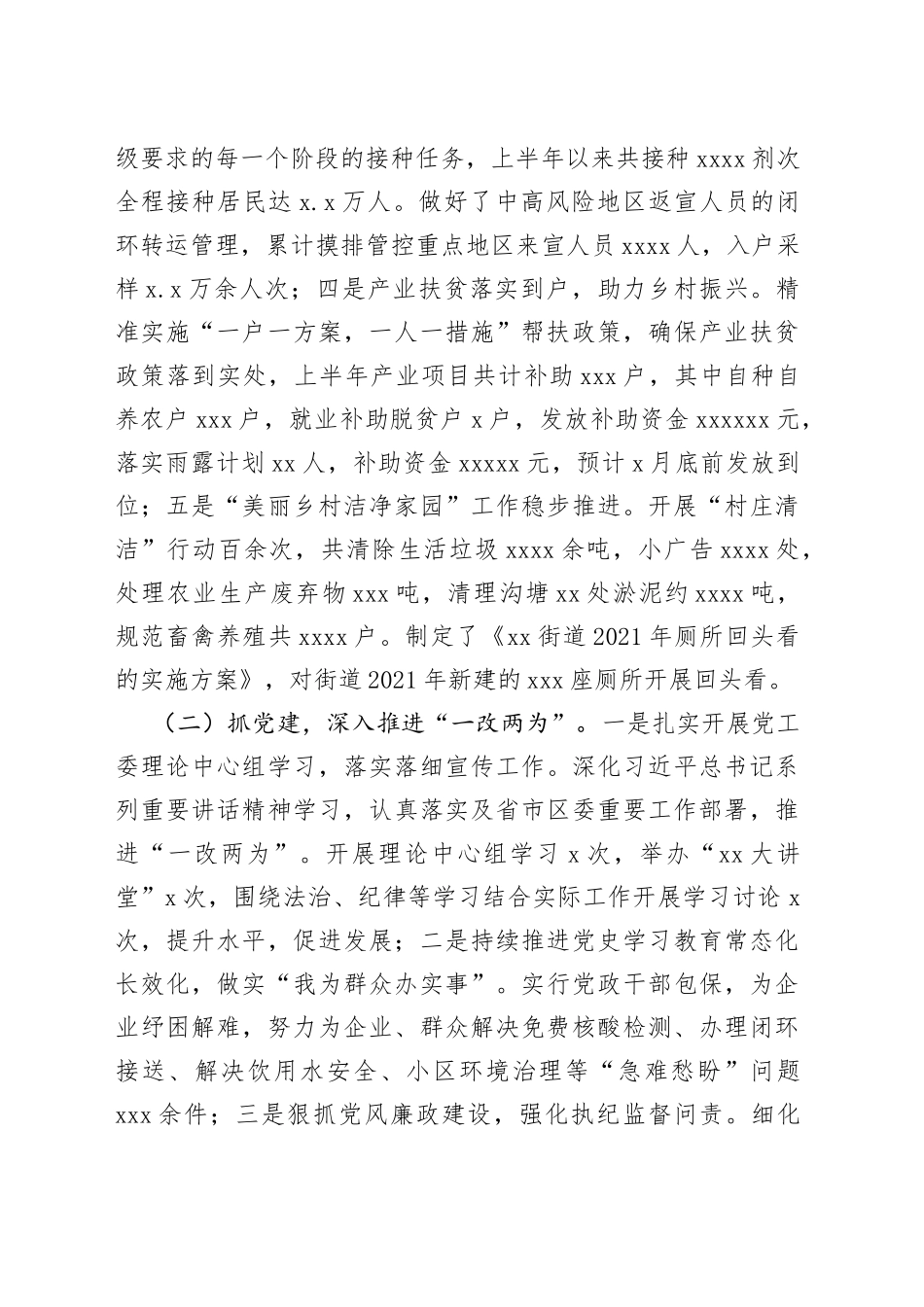 街道2022年上半年工作总结_第2页