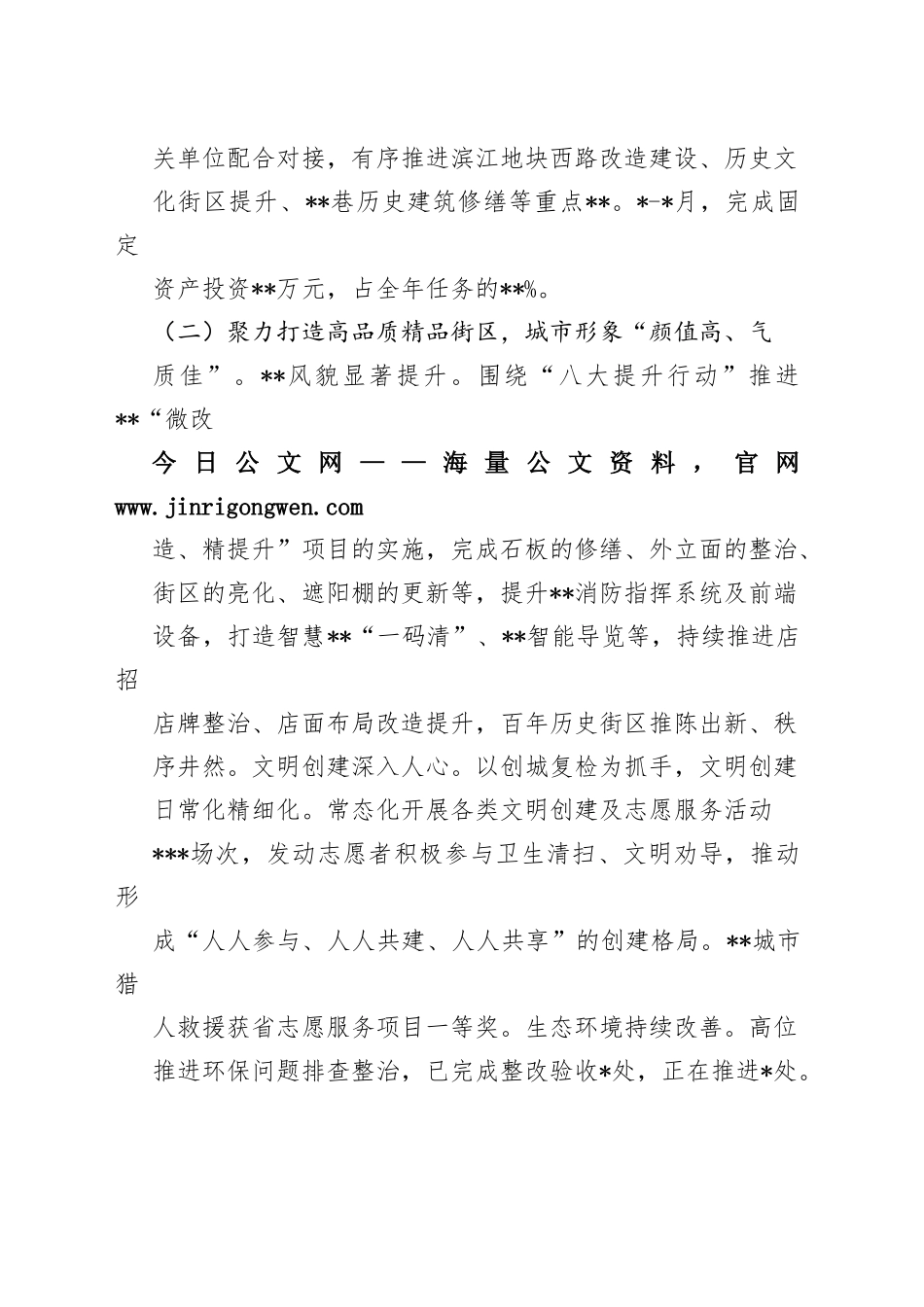 街道2022年前三季度工作总结和冲刺四季度工作举措_1_第2页