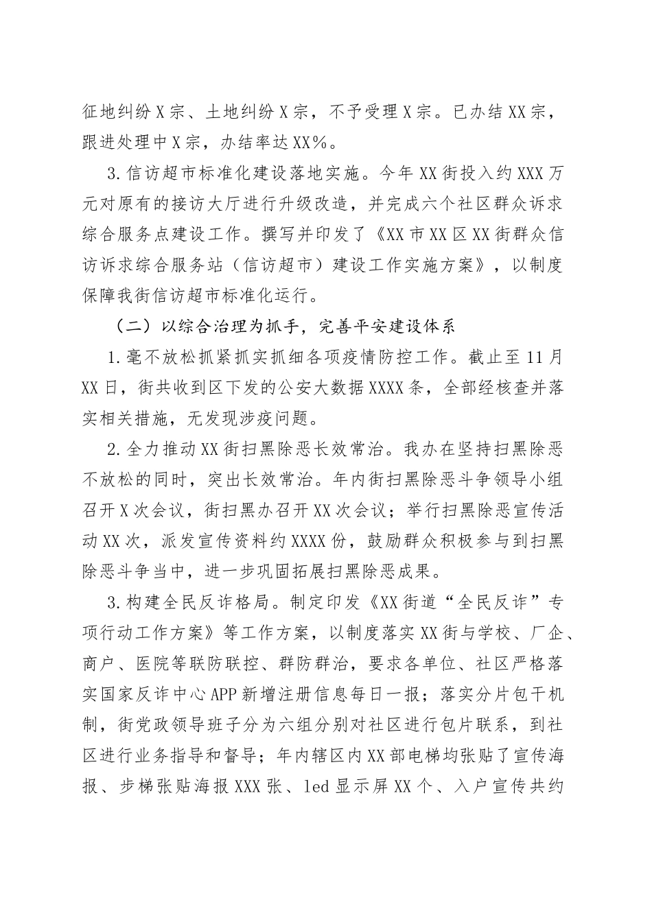 街道2022年平安建设工作总结及2023年工作计划_第2页