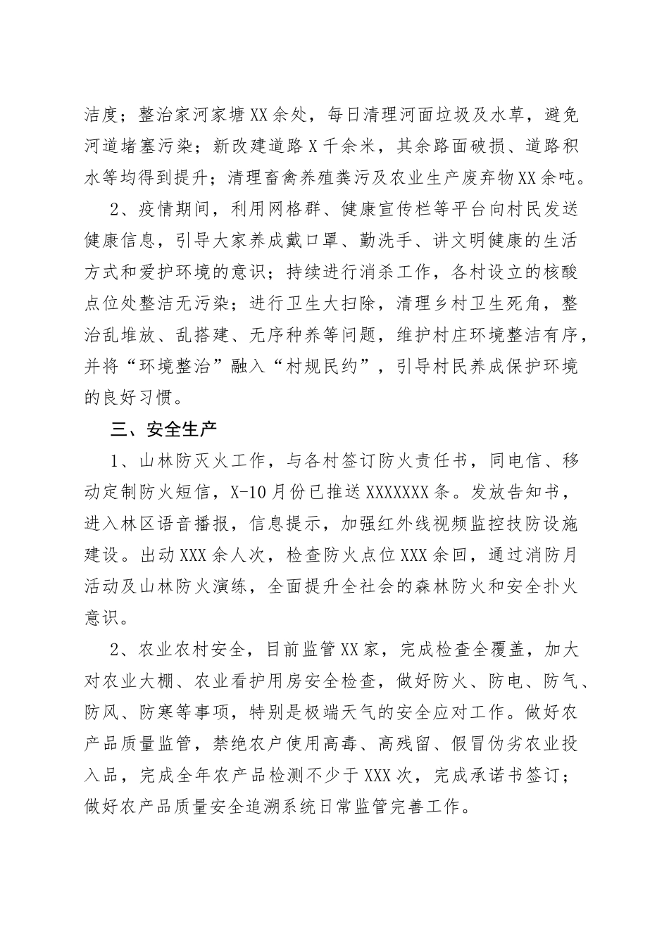 街道2022年农村工作总结2022103141_第2页