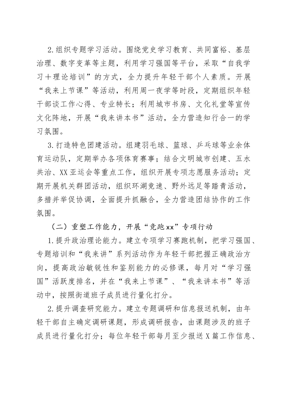 街道2022年年轻干部成长“星光”计划培养实施方案4681_第2页