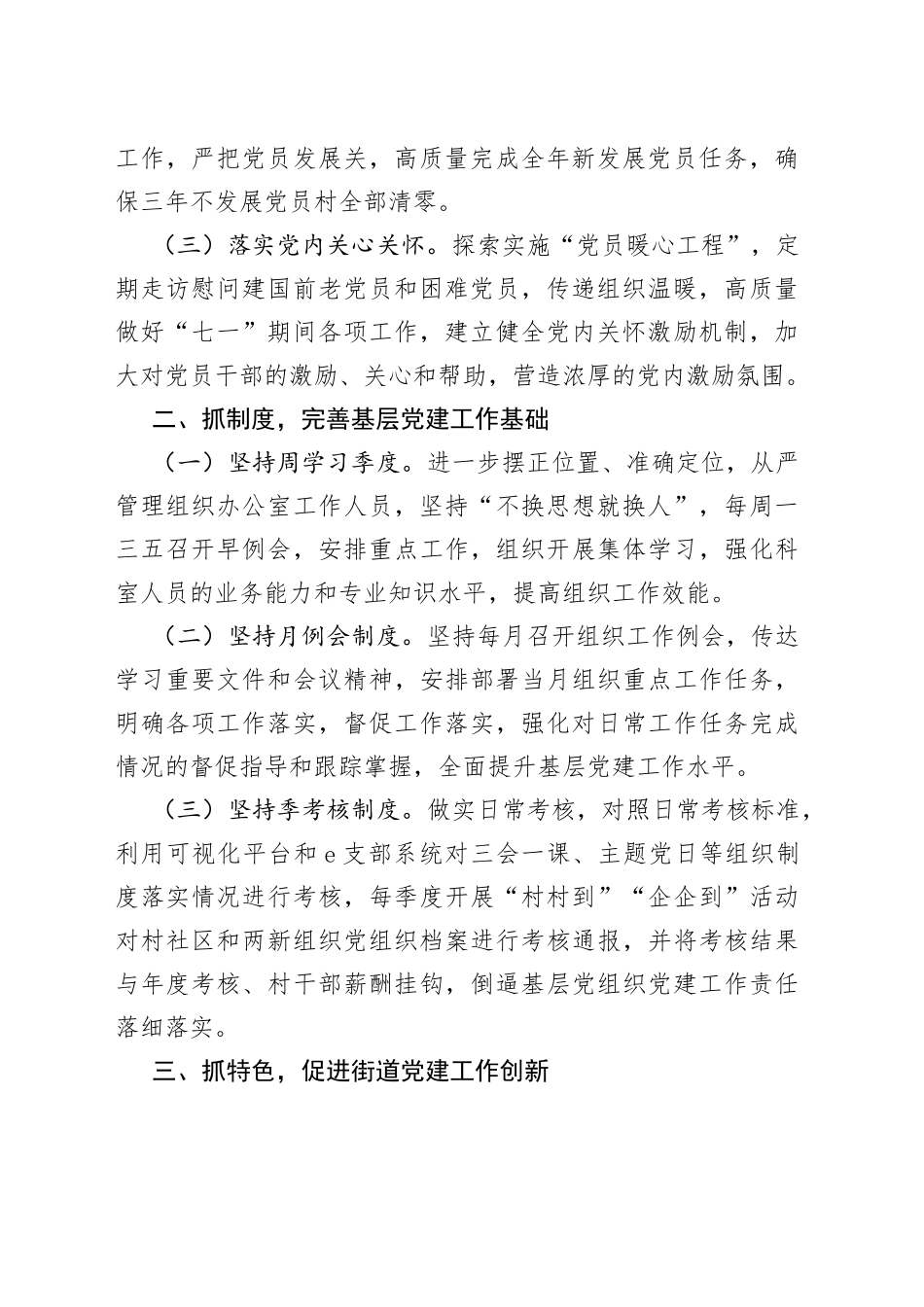 街道2022年基层党建工作务虚会发言材料（基层党建工作思路打算）_第2页
