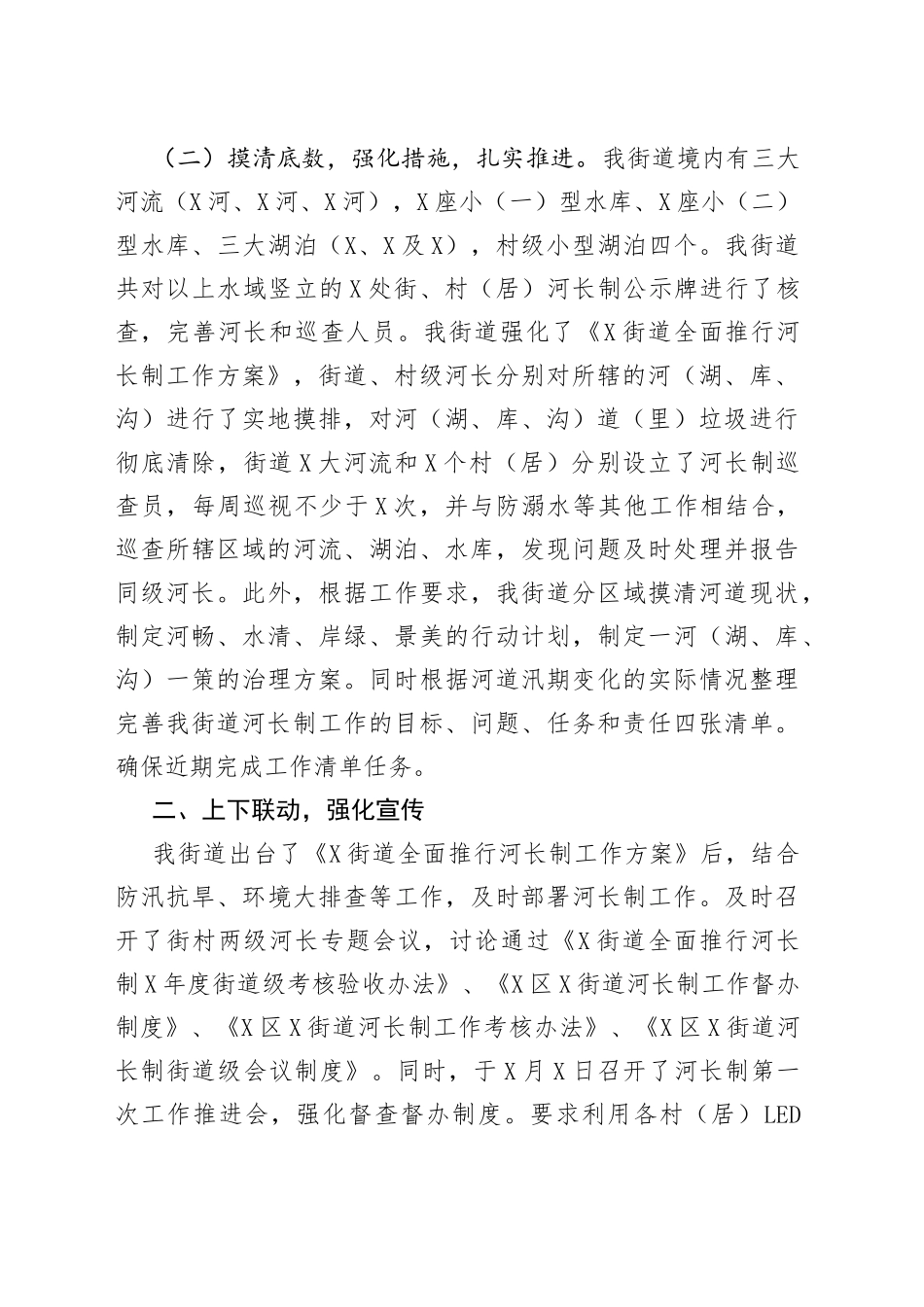 街道2022年河长制工作开展情况总结汇报_第2页