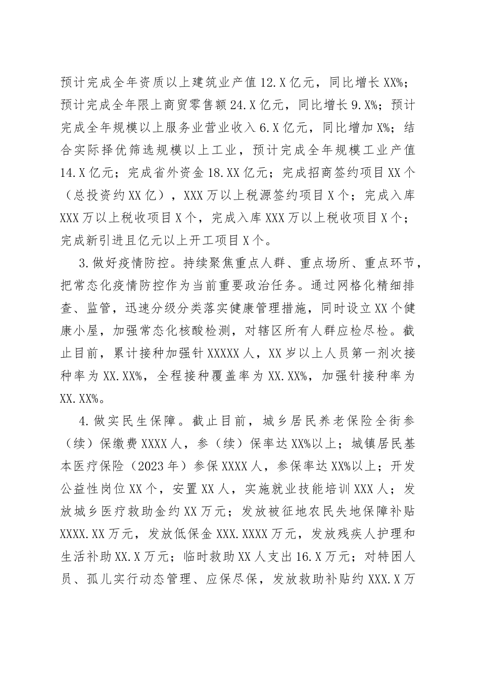 街道2022年工作总结及2023年计划50_第2页