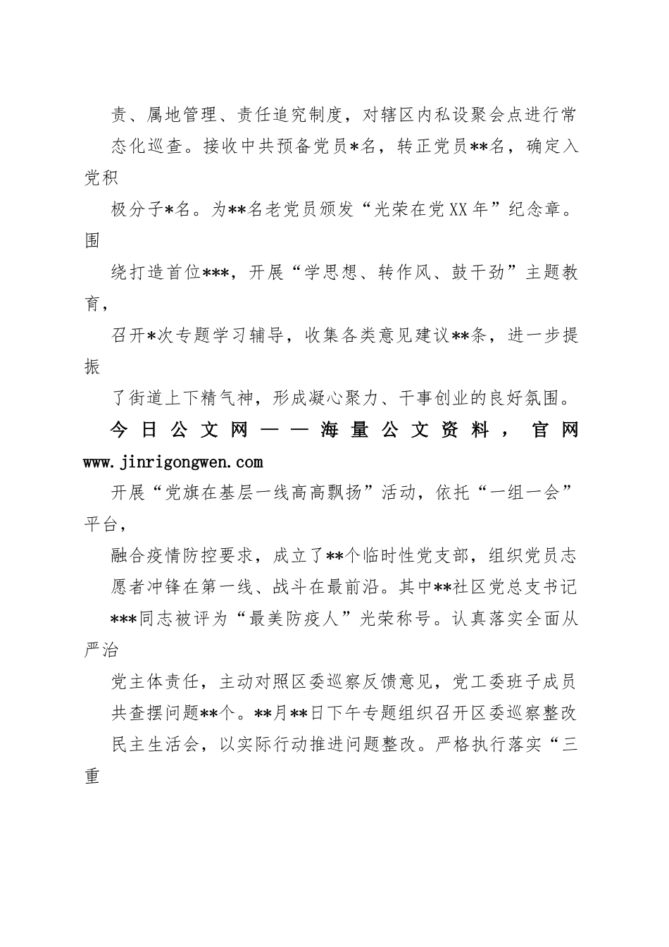 街道2022年工作总结及2023年工作计划9969196_1_第2页