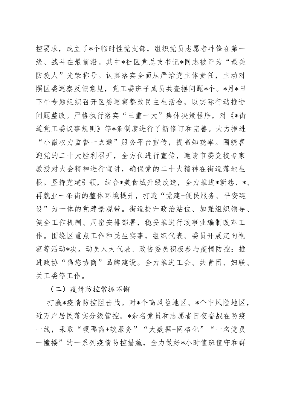 街道2022年工作总结及2023年工作计划814_第2页