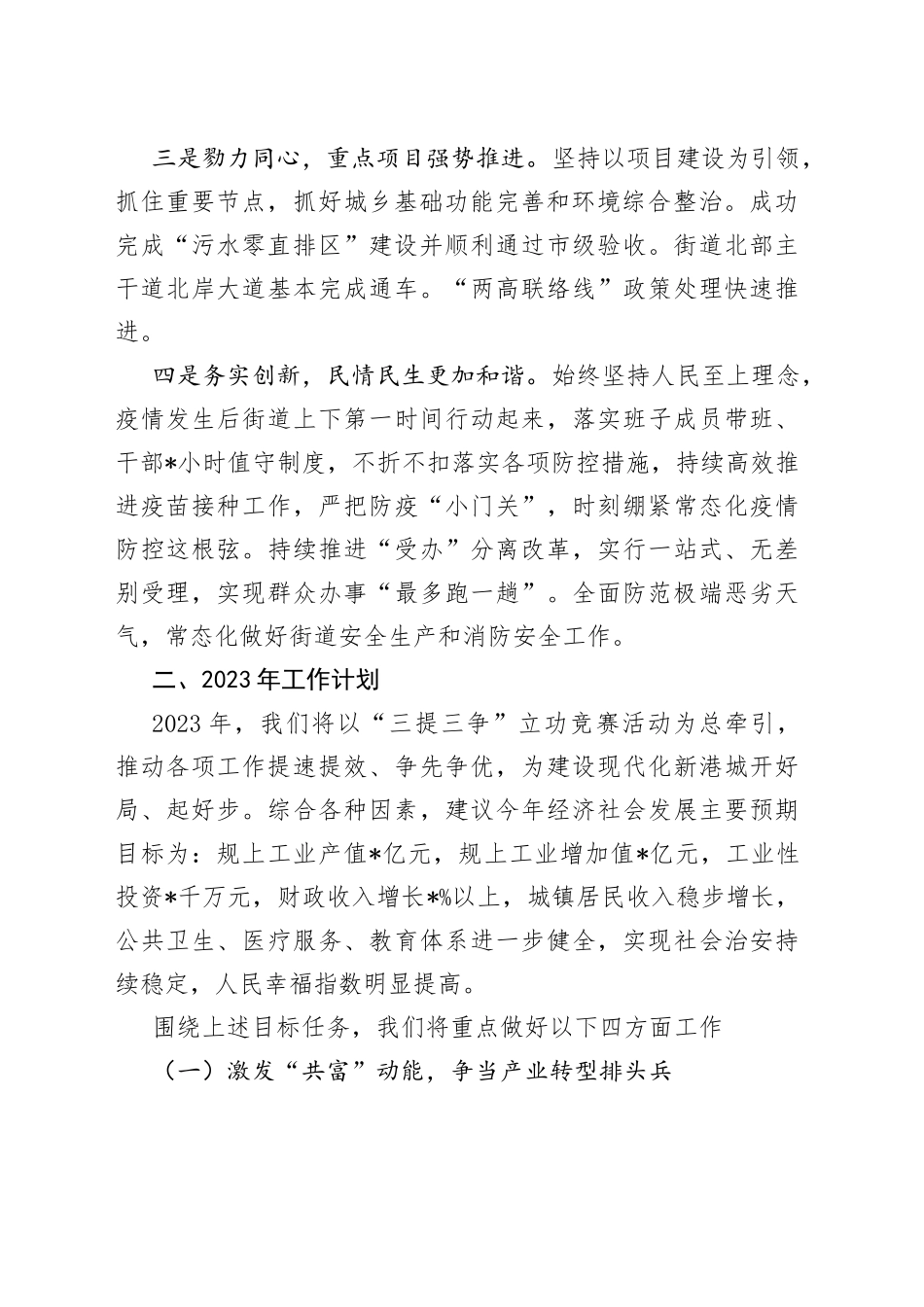 街道2022年工作总结及2023年工作计划41_第2页